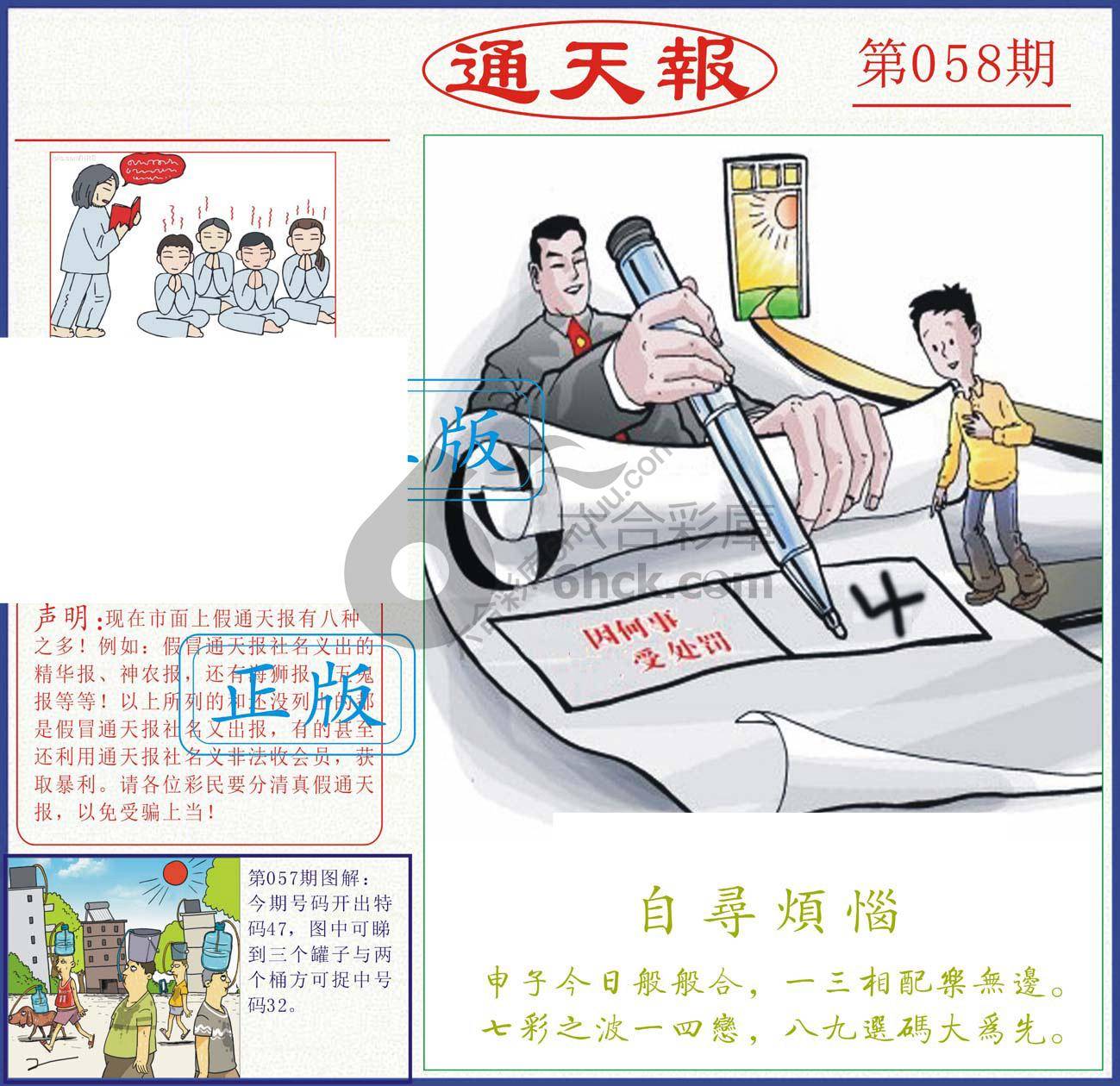 正版通天报
