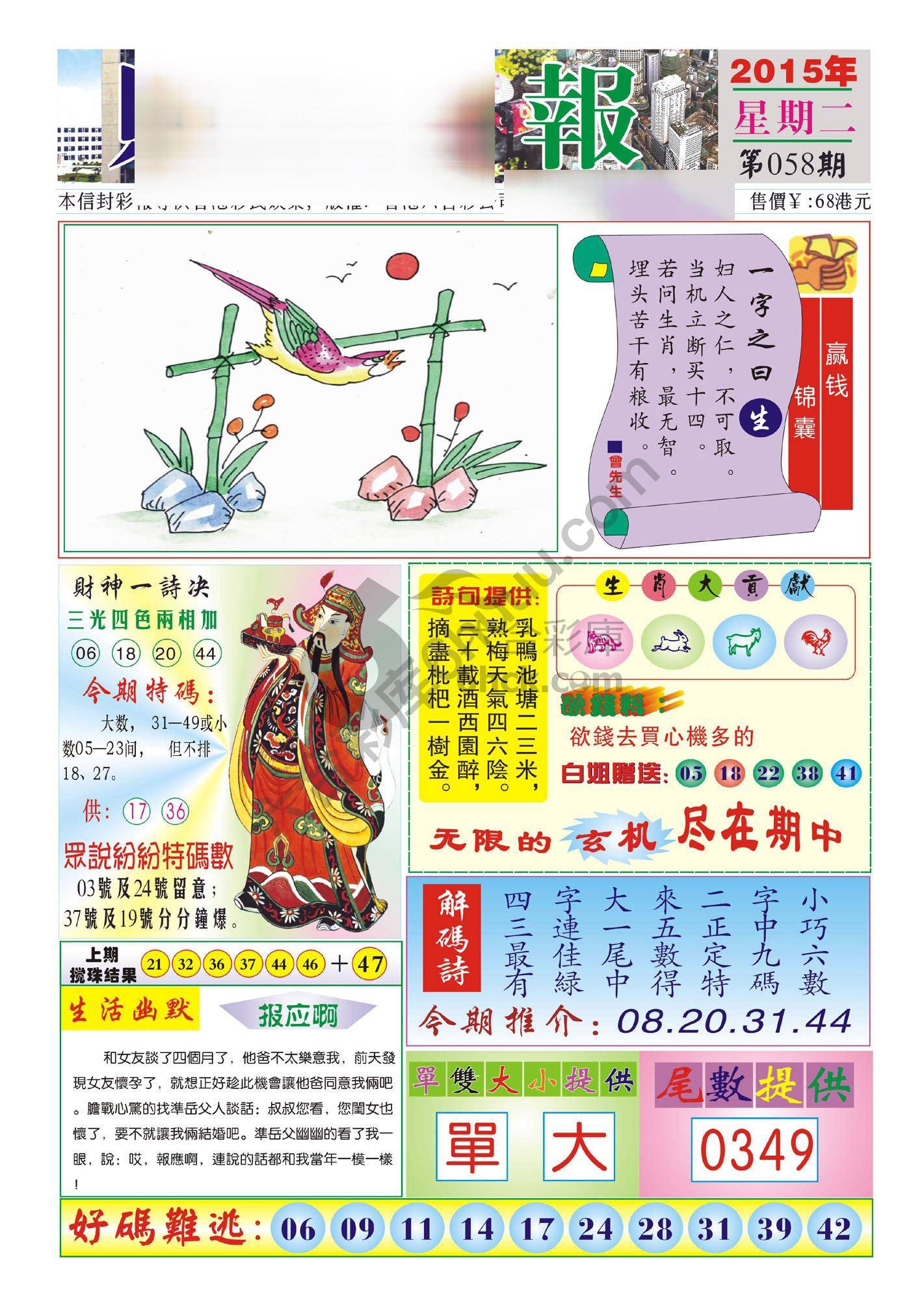 香港财神报