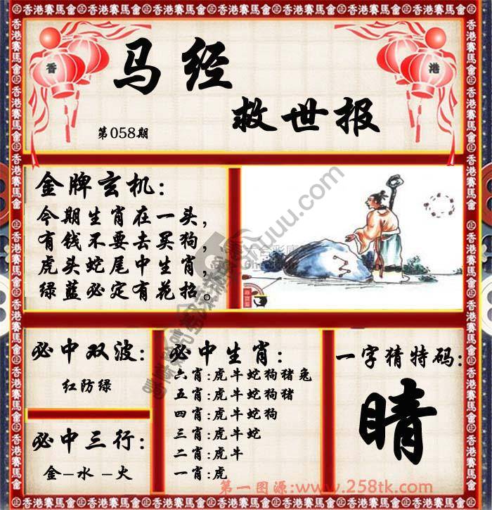 马经救世报
