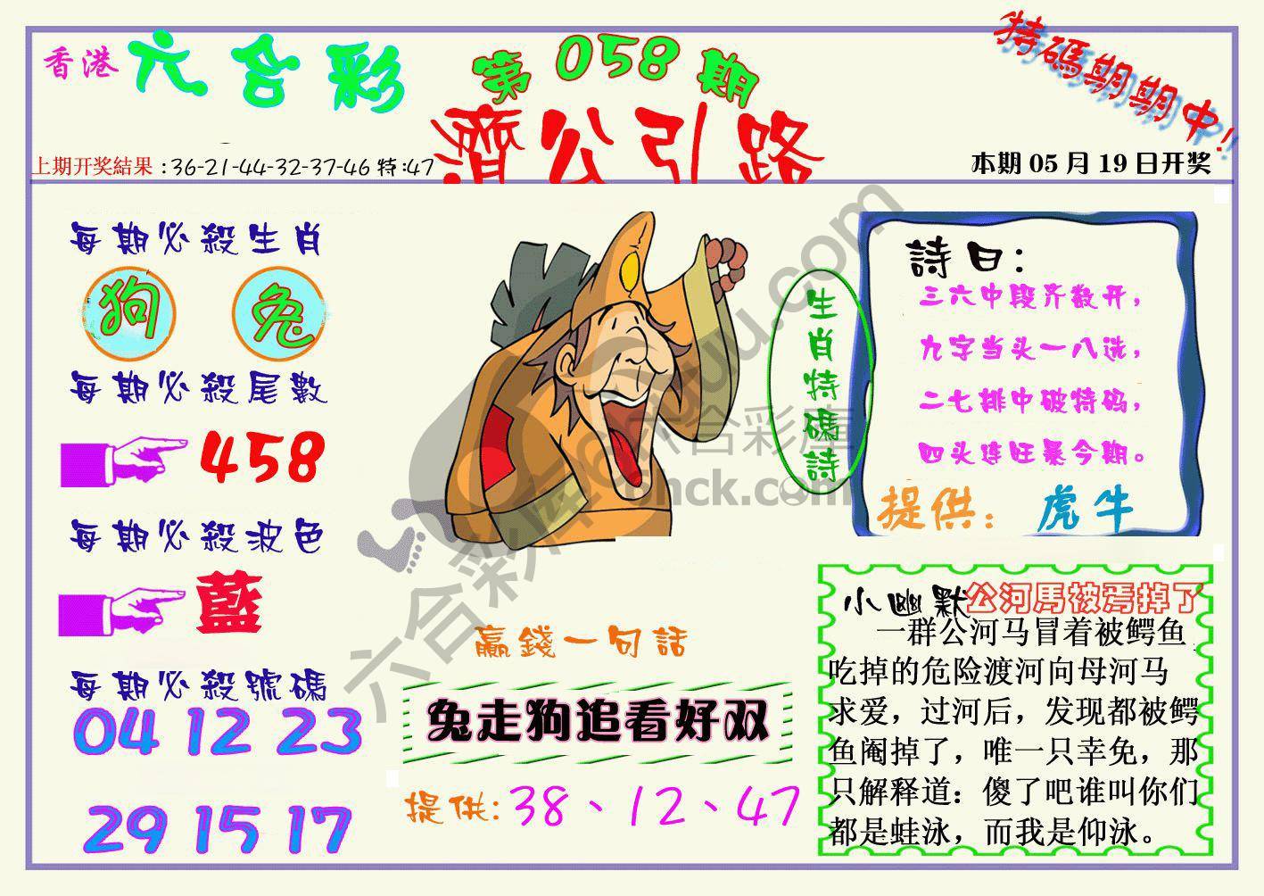 济公引路