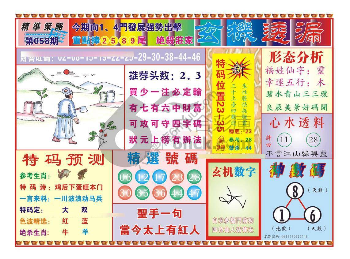 玄机透漏