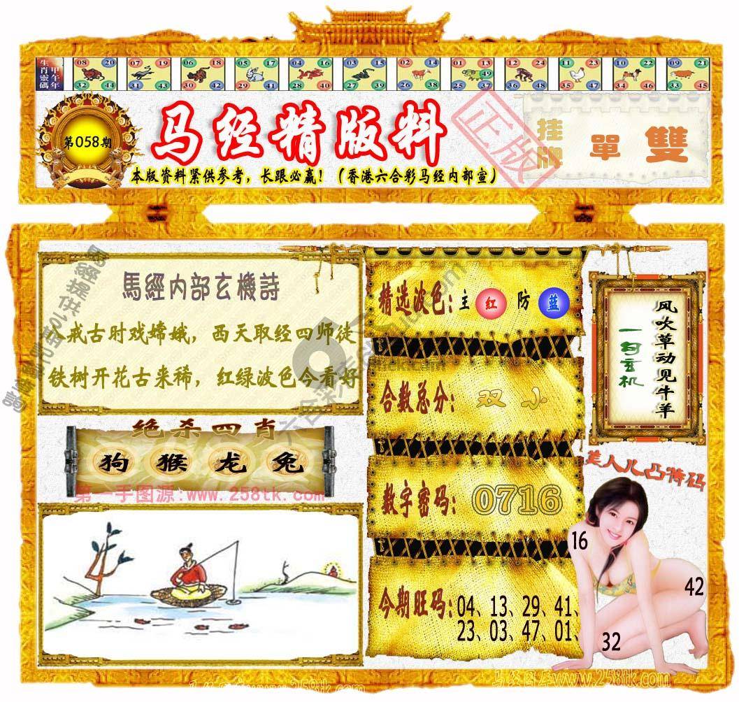 马经精版料