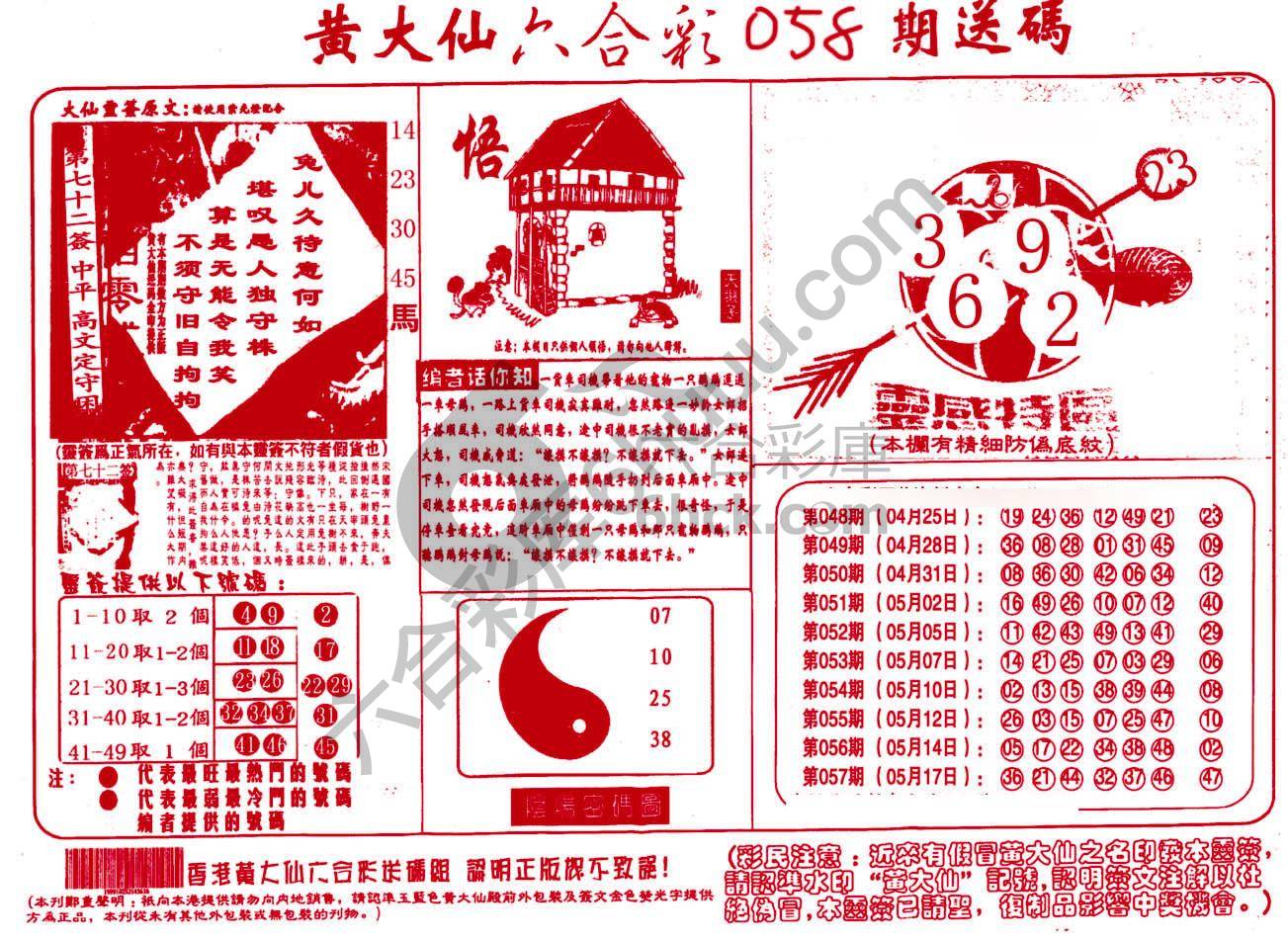 黄大仙射箭图