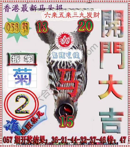 香港马头报