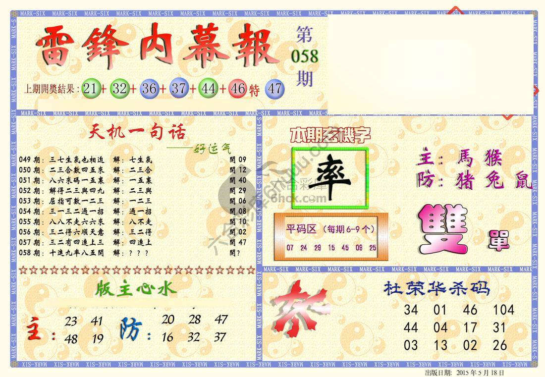 雷锋内幕报