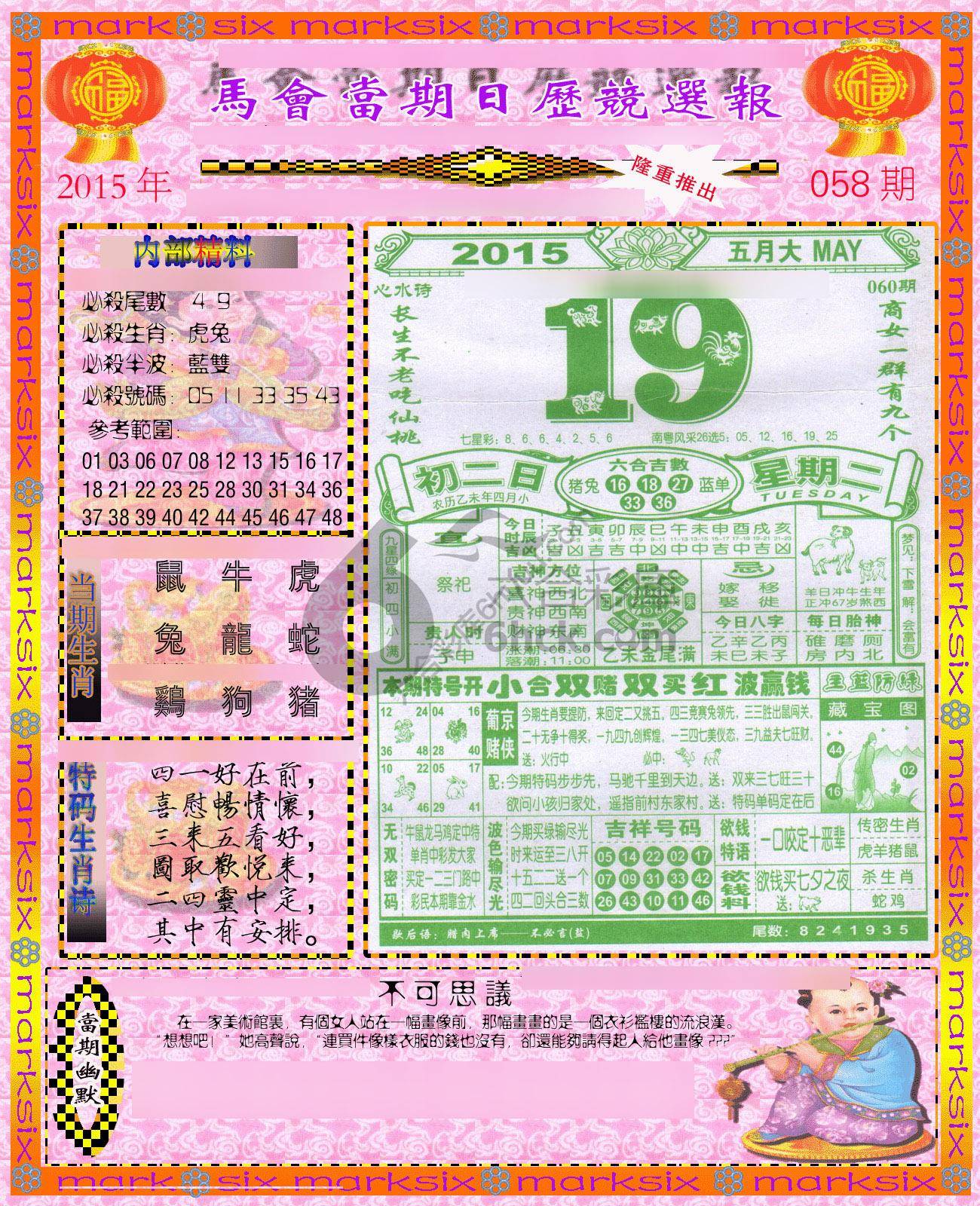 日历精选报
