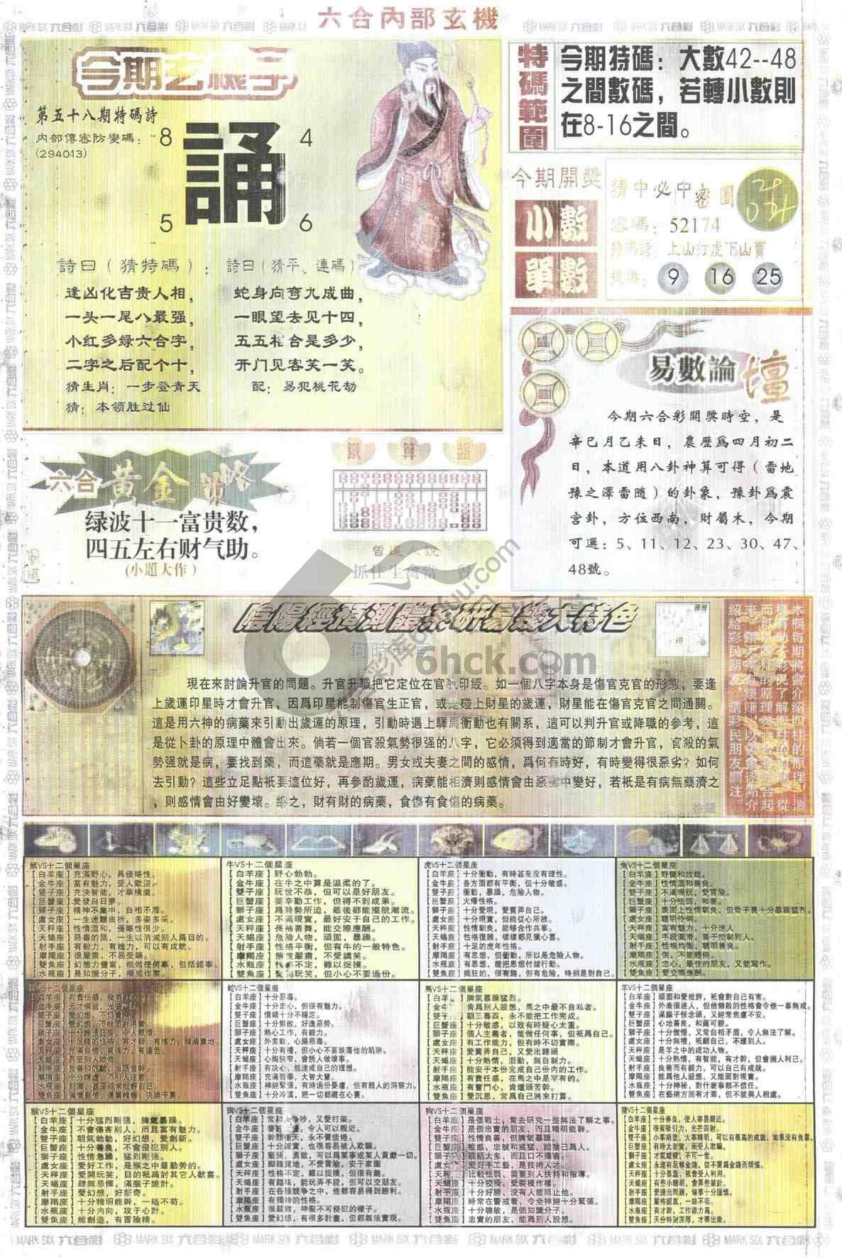 六合内部玄机