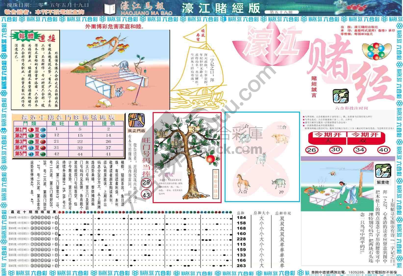 濠江赌经