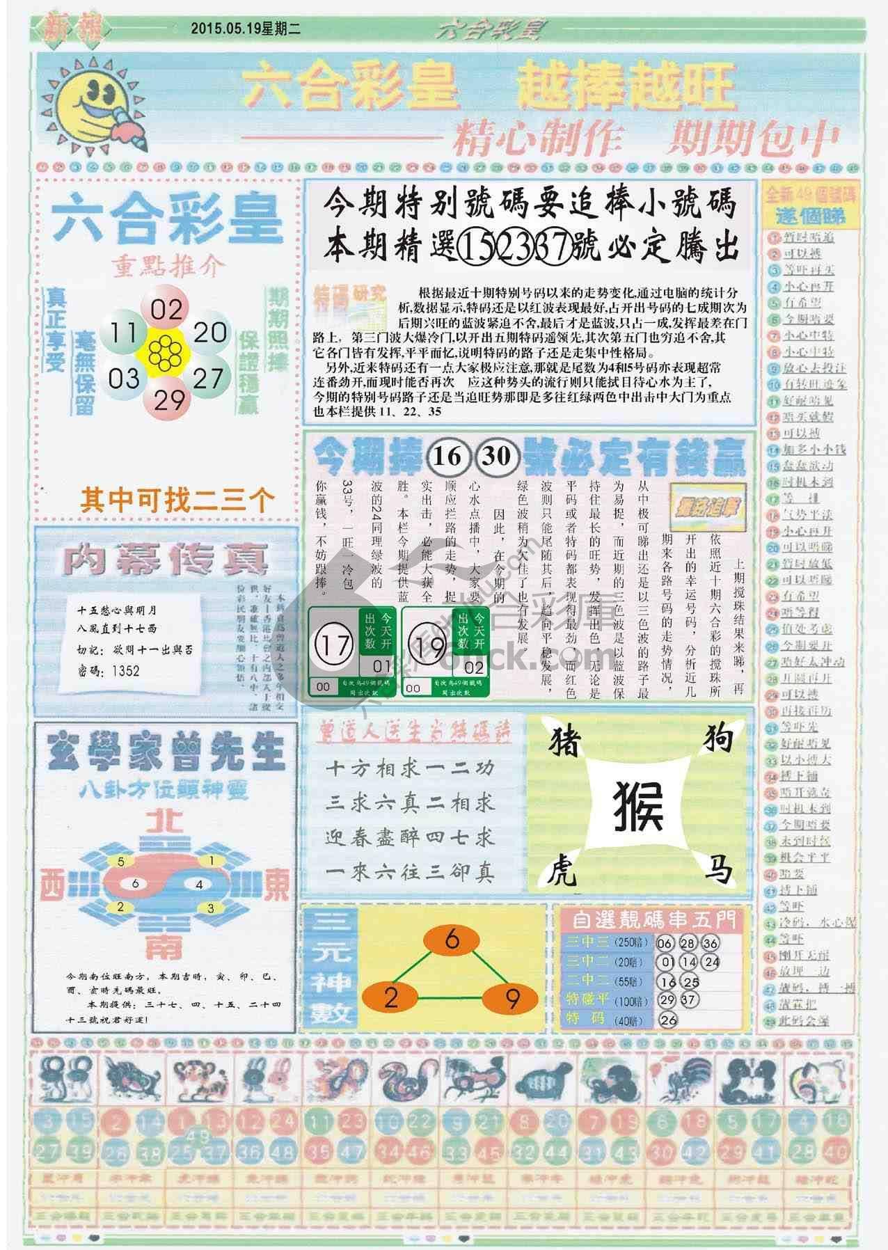 六合彩皇
