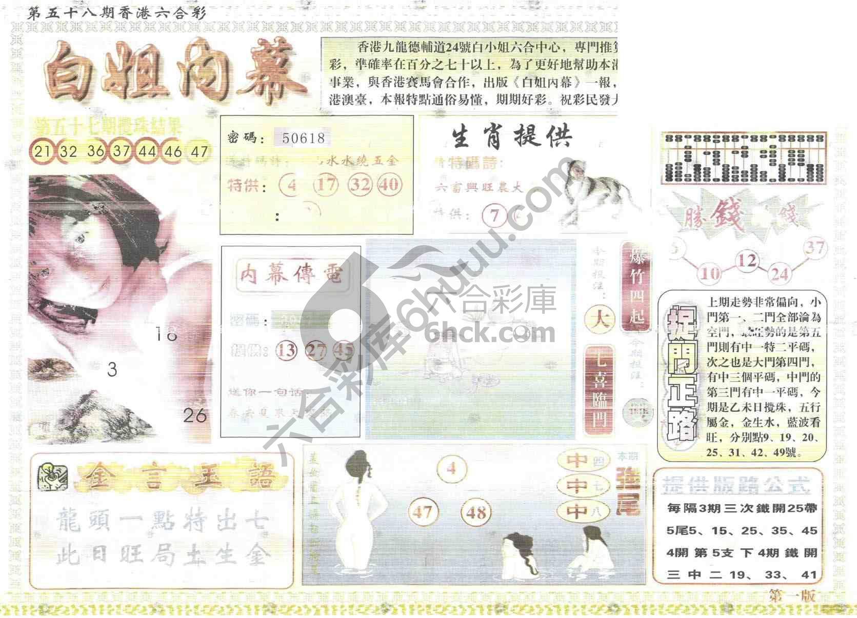 白姐内幕