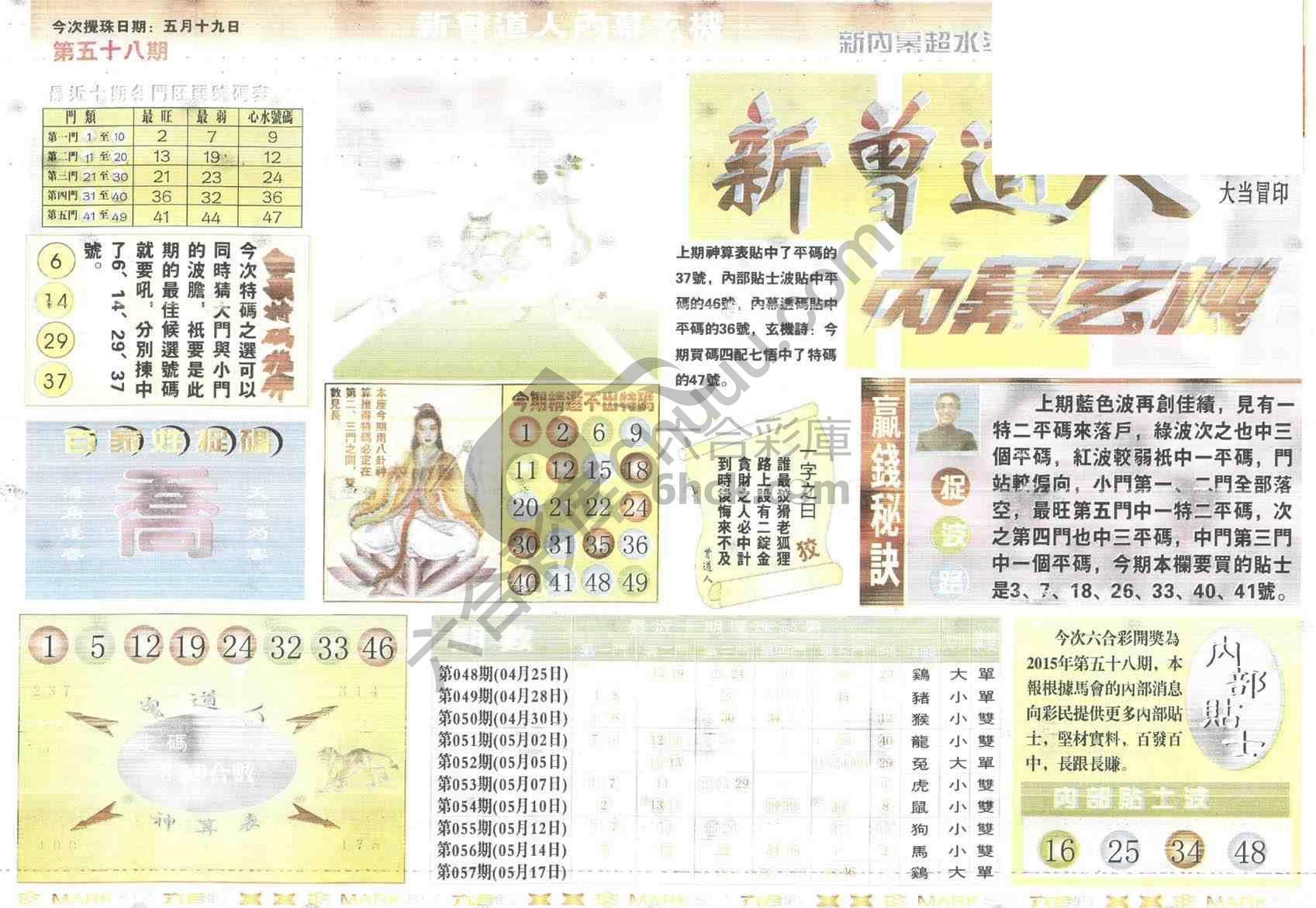 新曾道人内幕玄机
