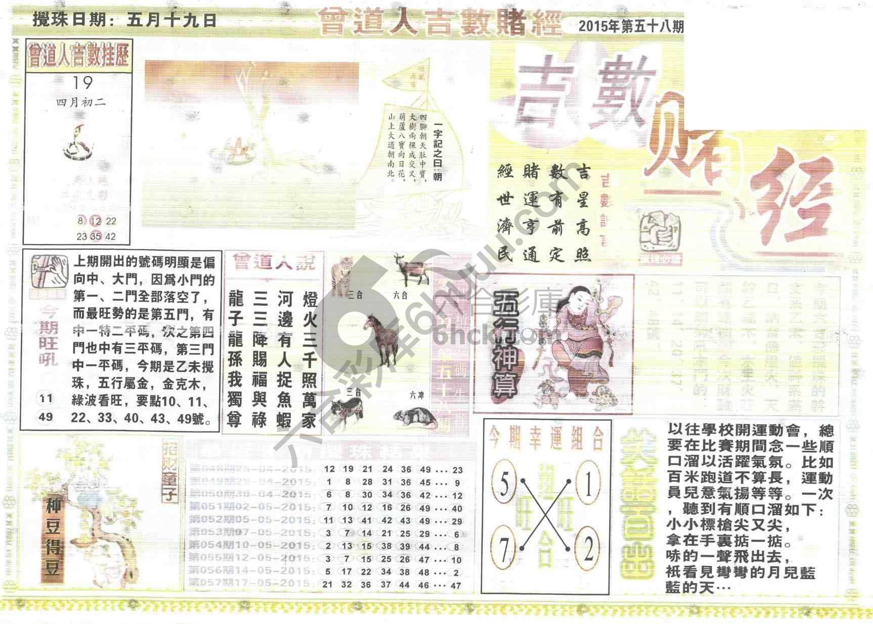 曾道人吉数赌经
