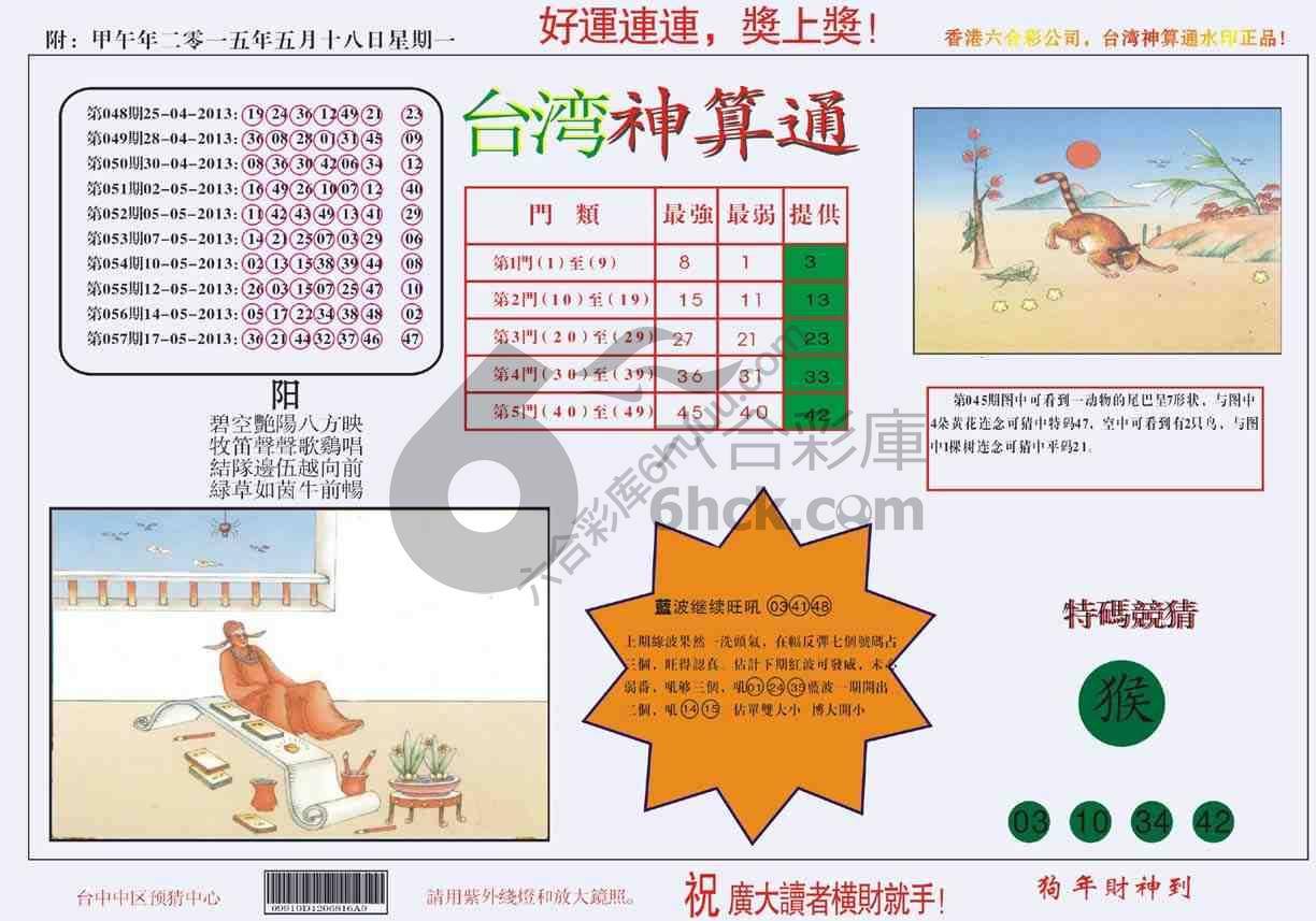 台湾神算通