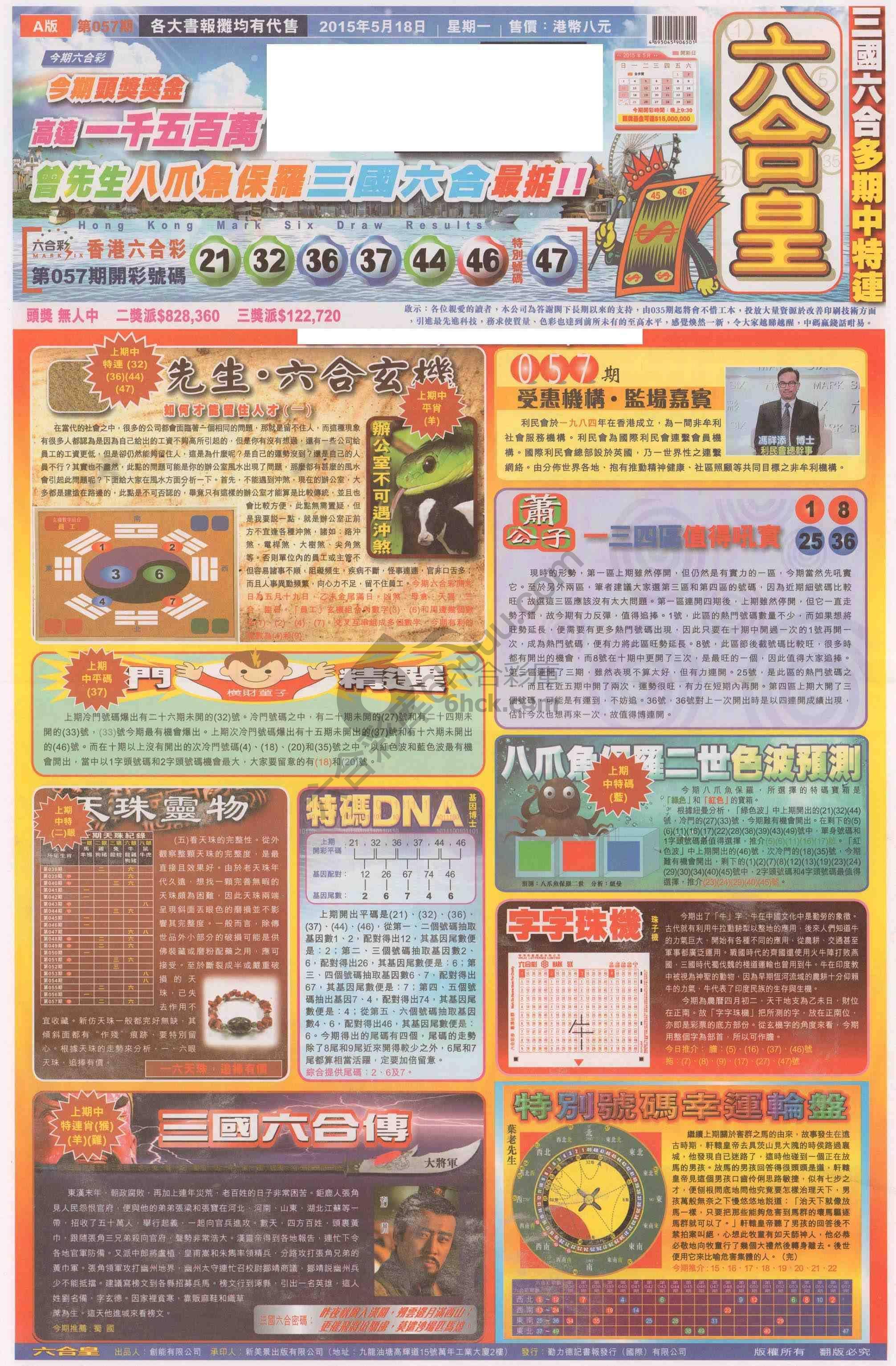 六合皇