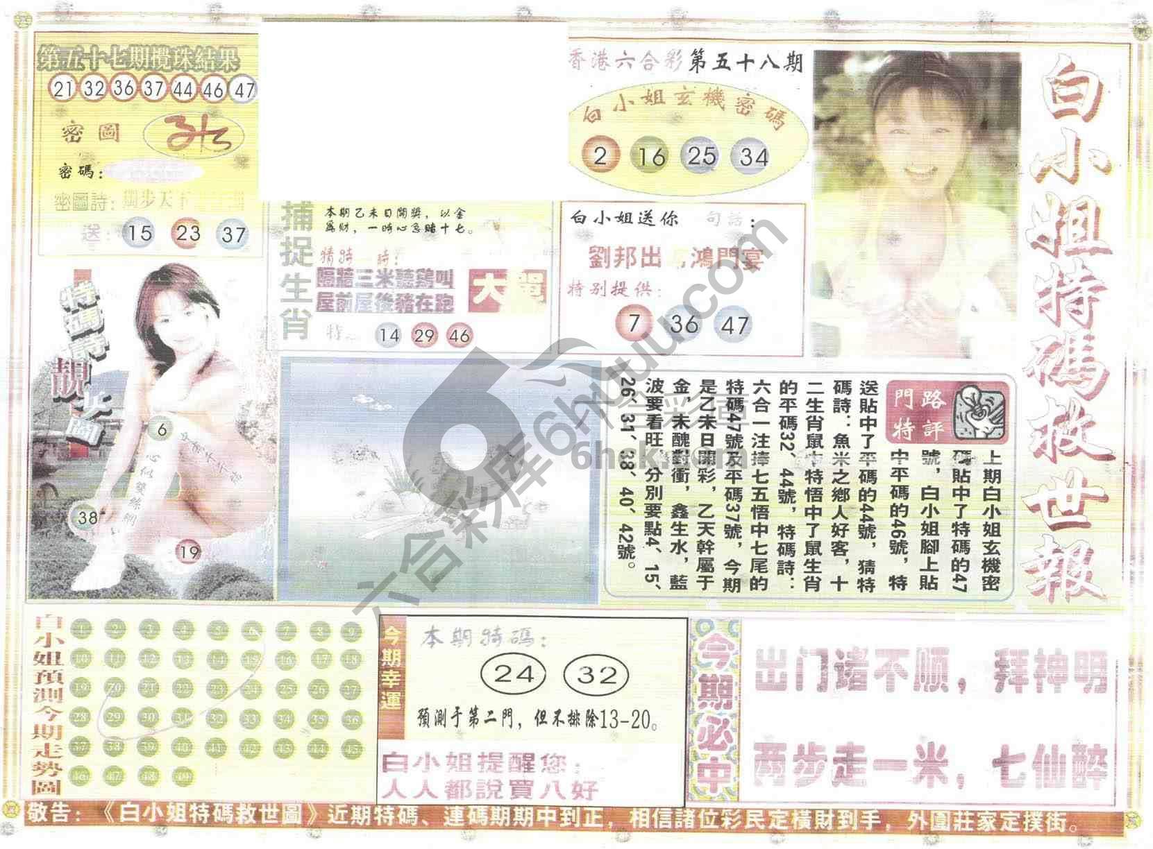 白小姐特码救世报