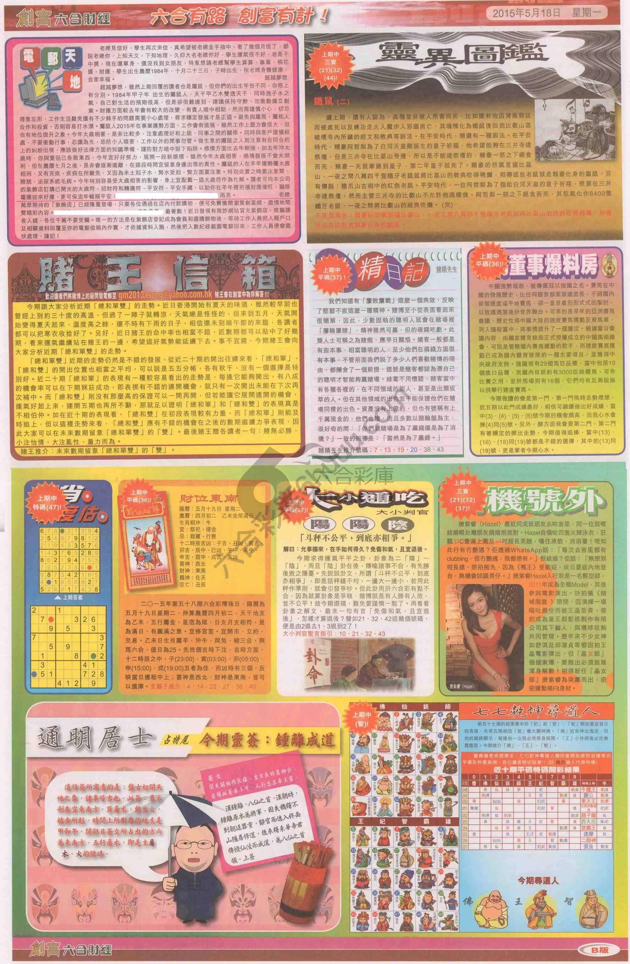 创富
