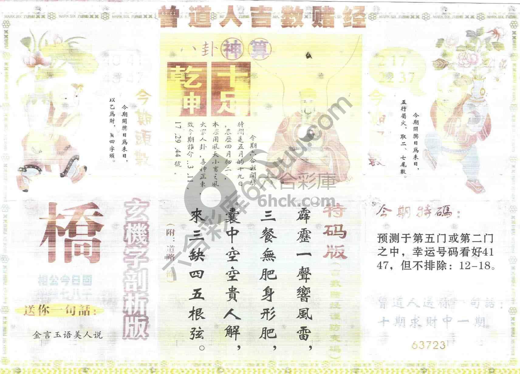 曾道人吉数赌经