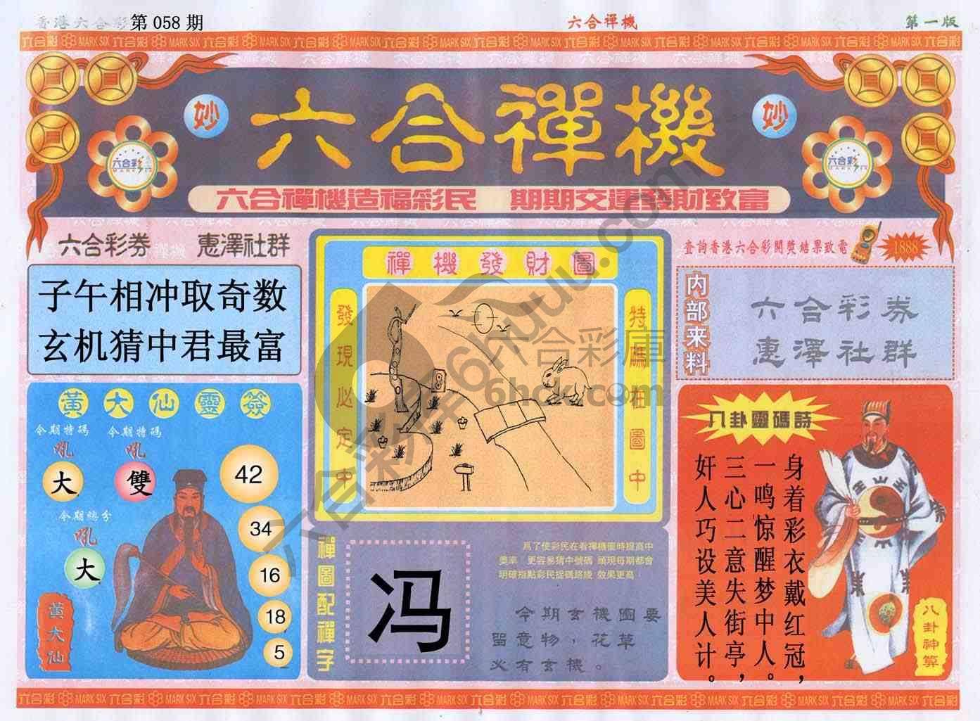 六合禅机
