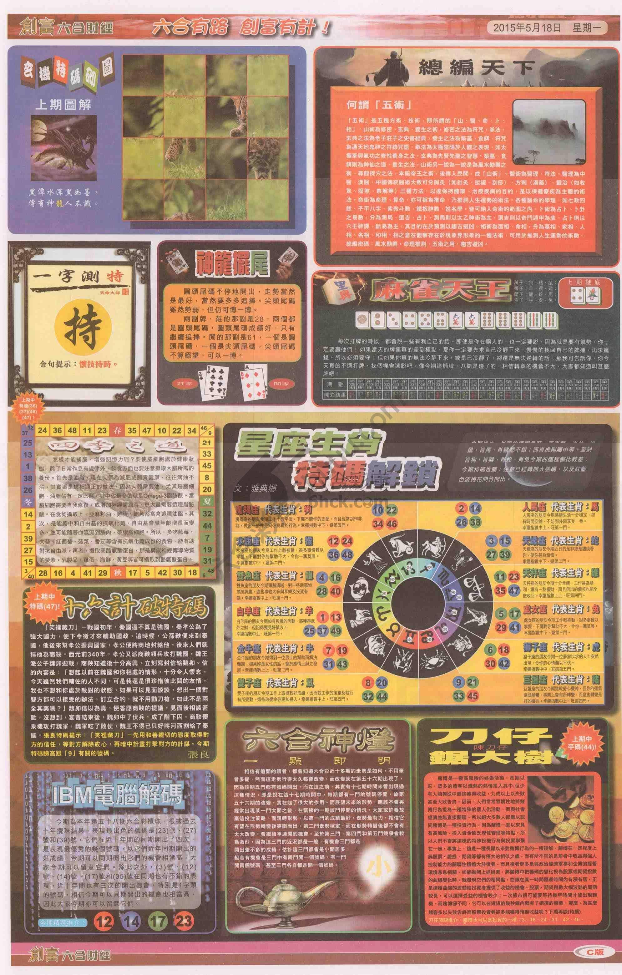 创富