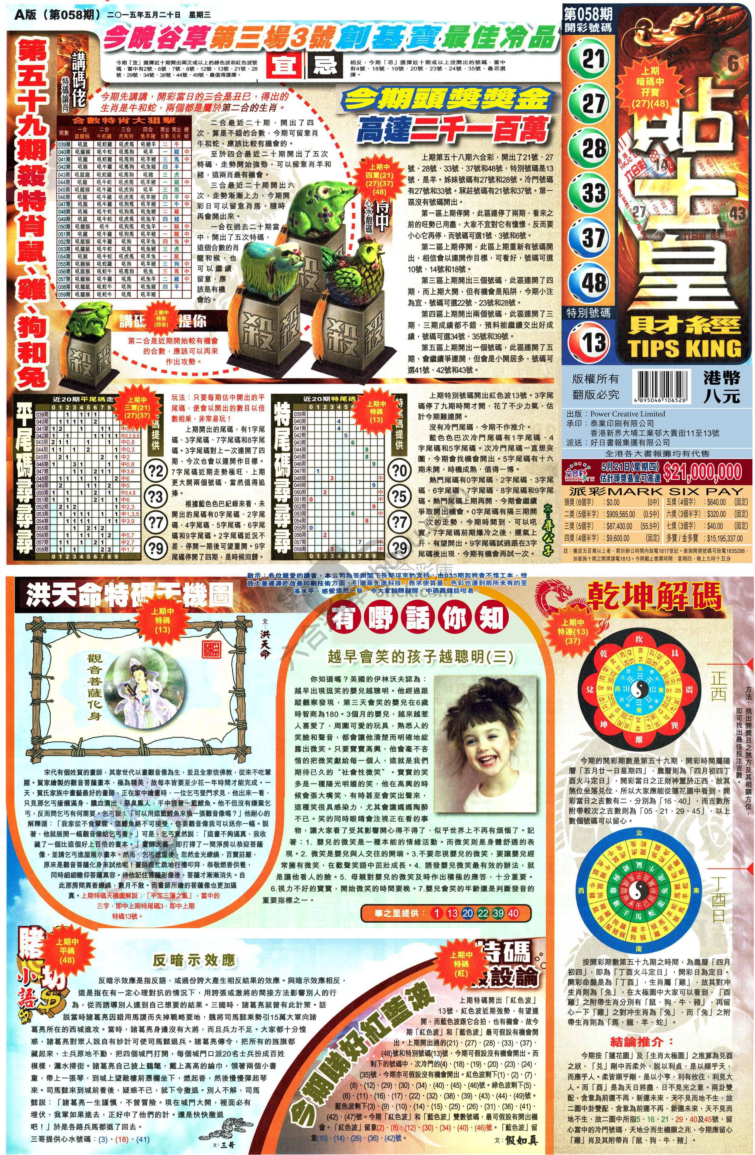 大版贴士皇