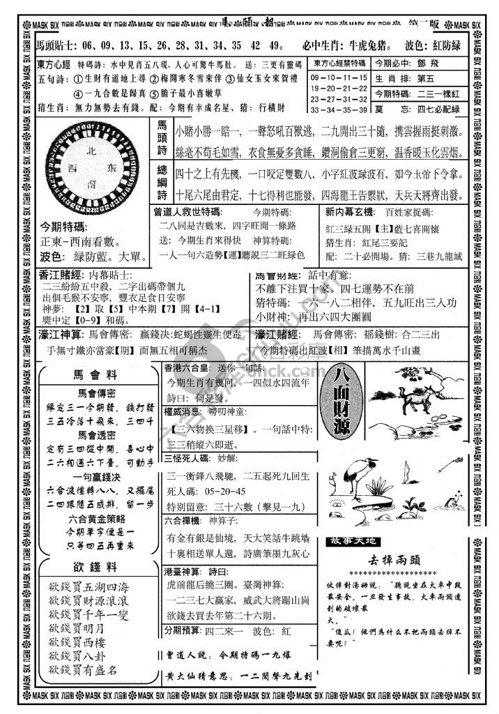 马头报