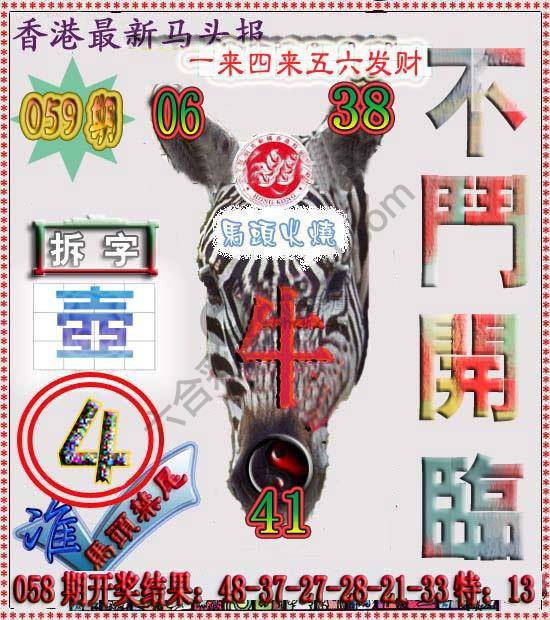 香港马头报