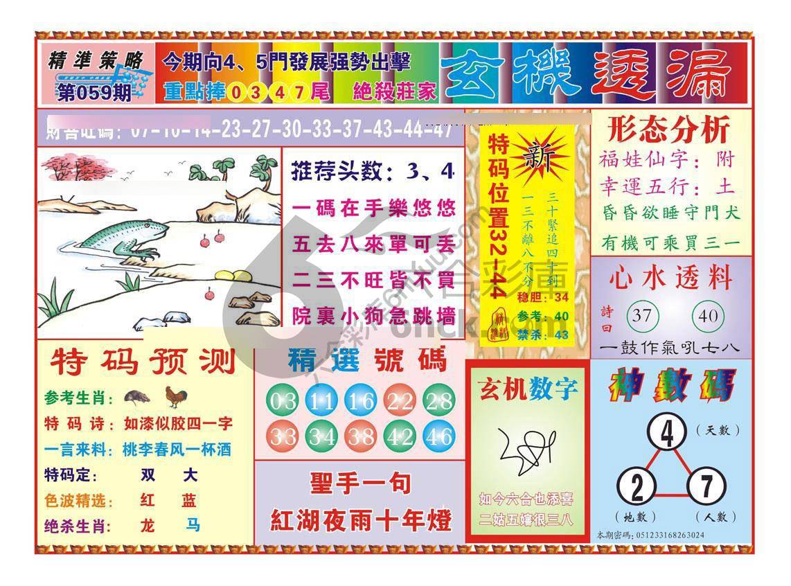 玄机透漏