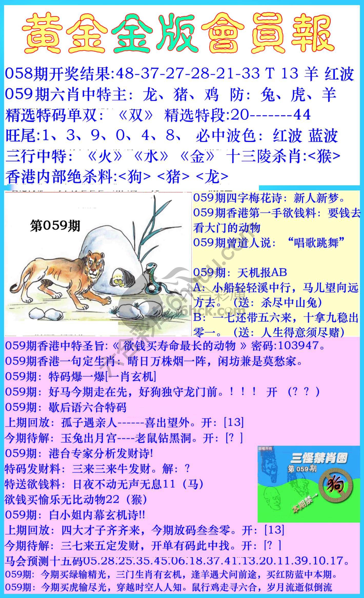 黄金金版会员报
