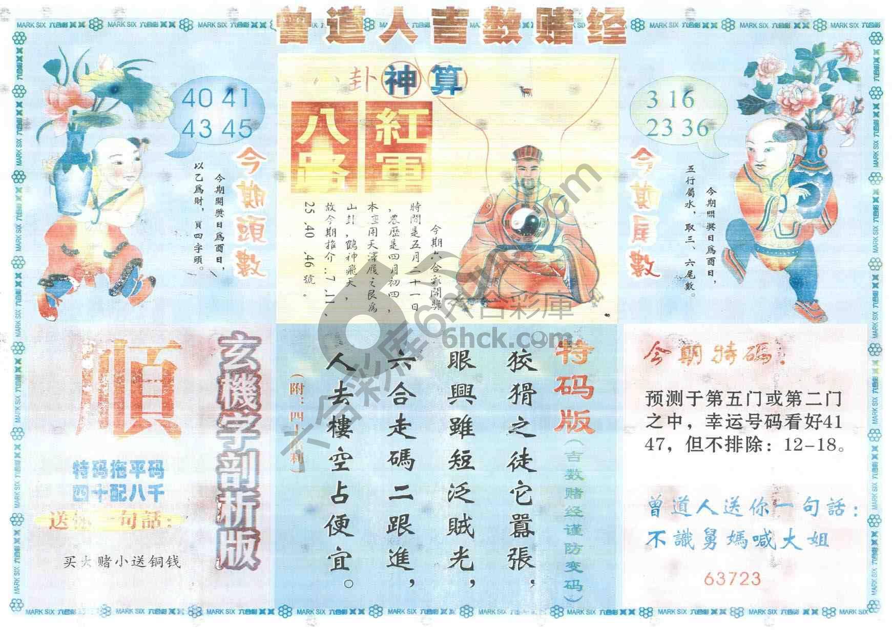 曾道人吉数赌经