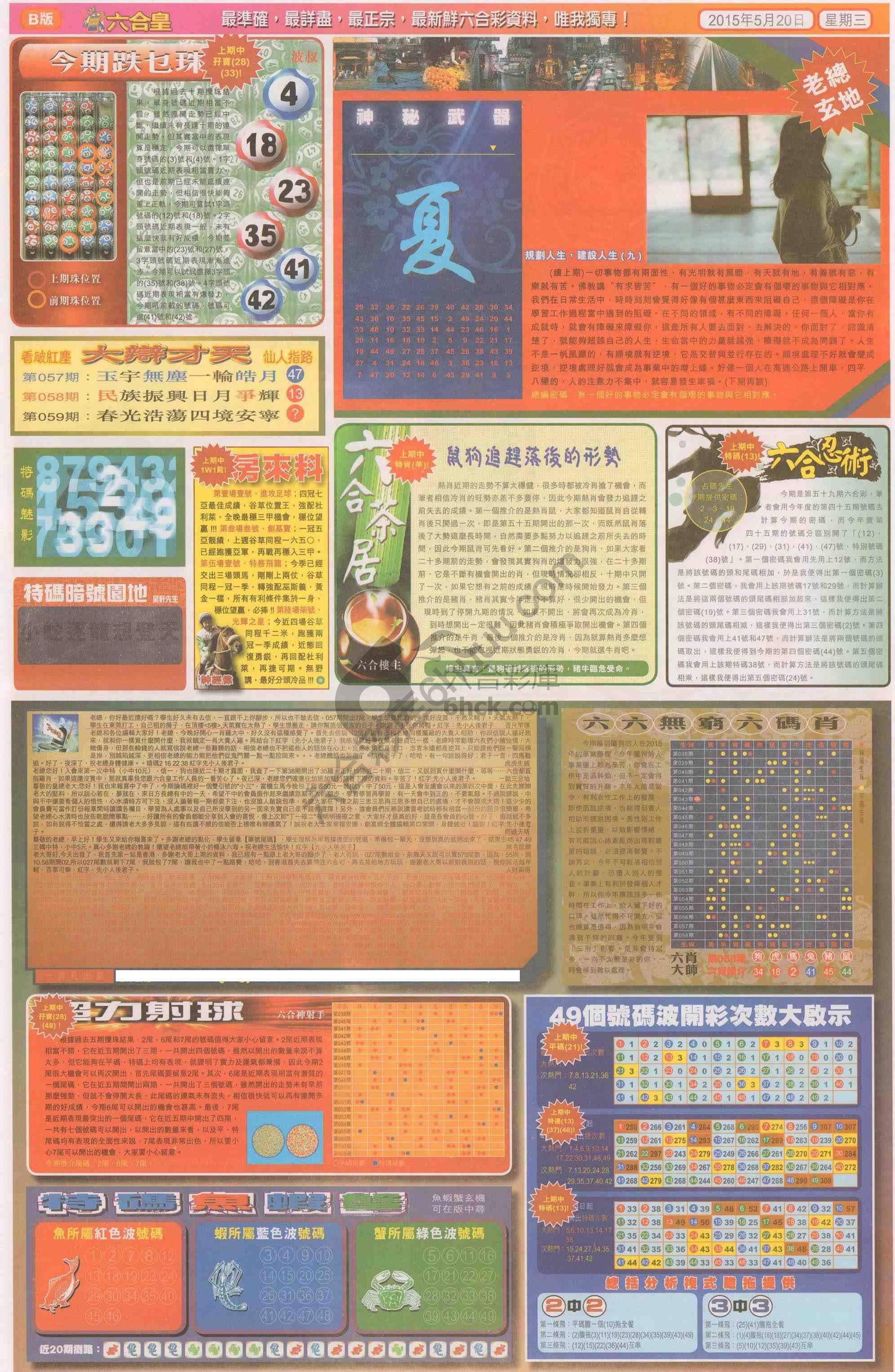 六合皇