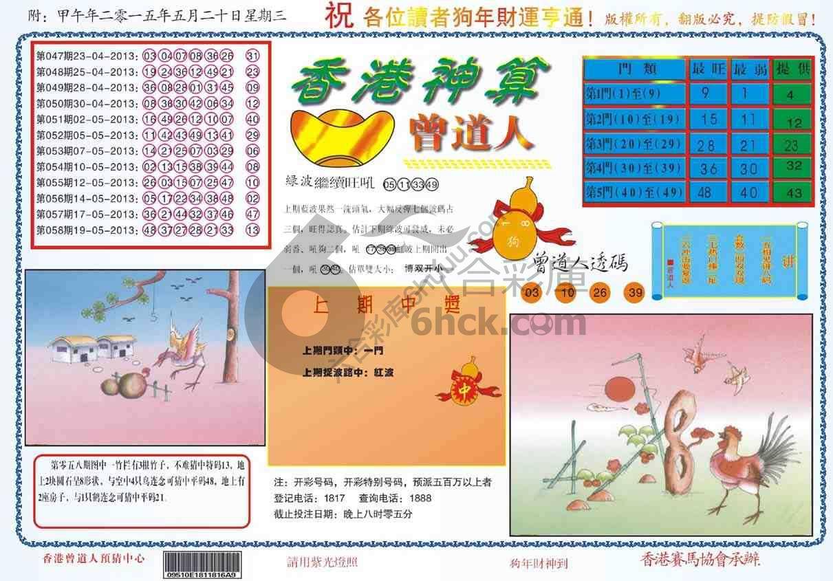 香港神算曾道人