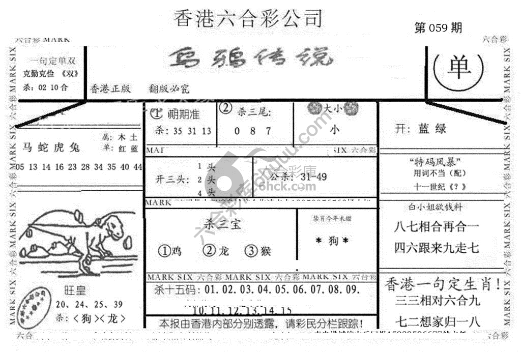 乌鸦传说