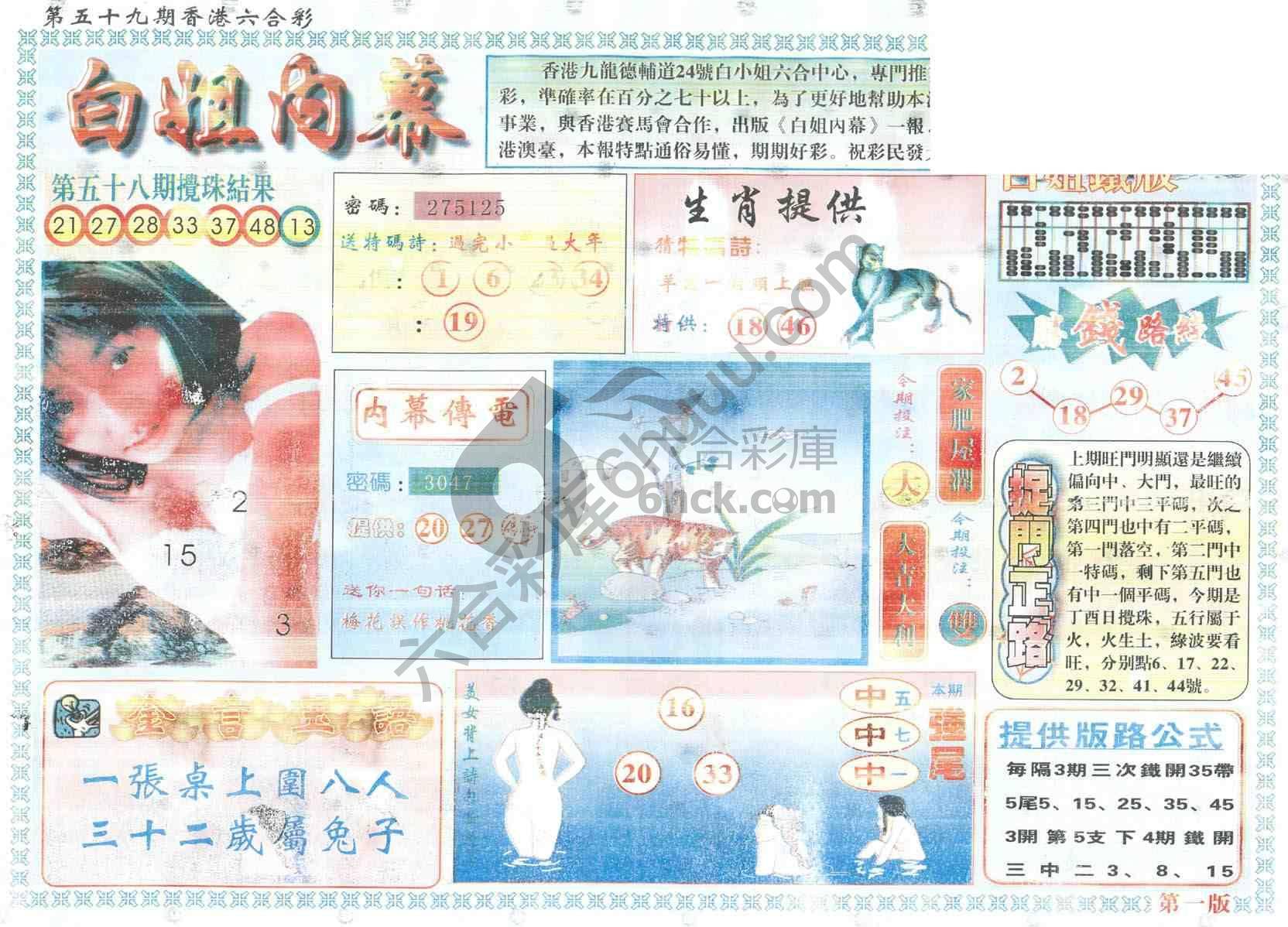 白姐内幕