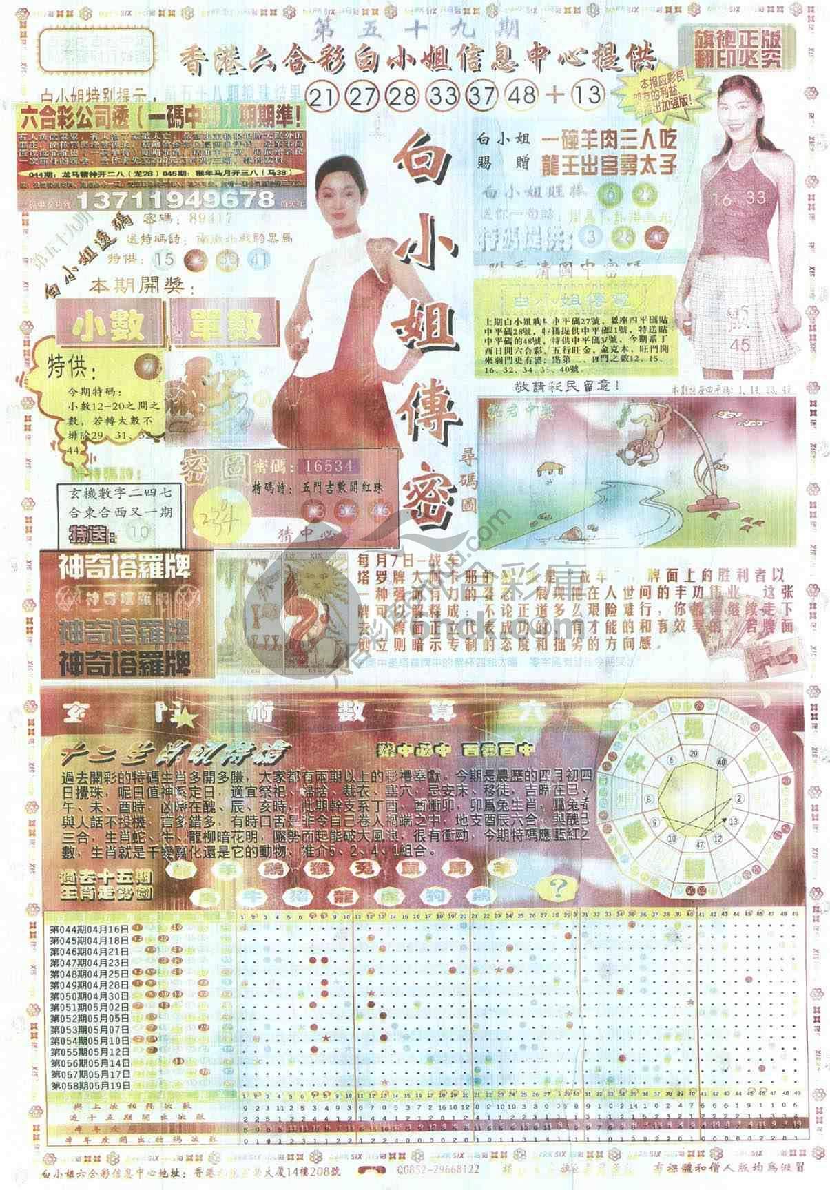 白小姐传密