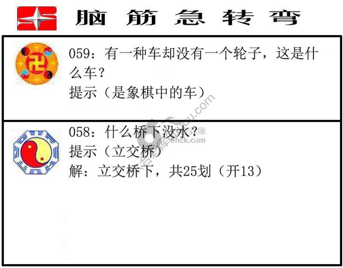 脑筋急转弯