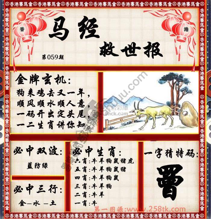 马经救世报