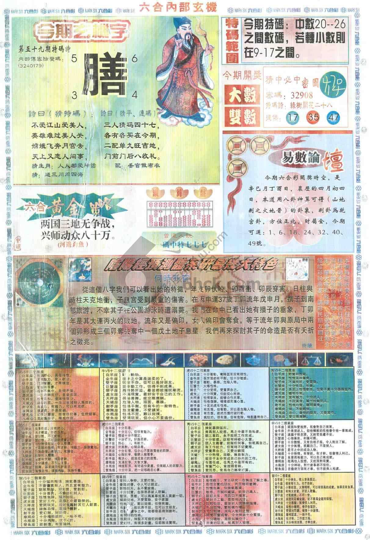 六合内部玄机