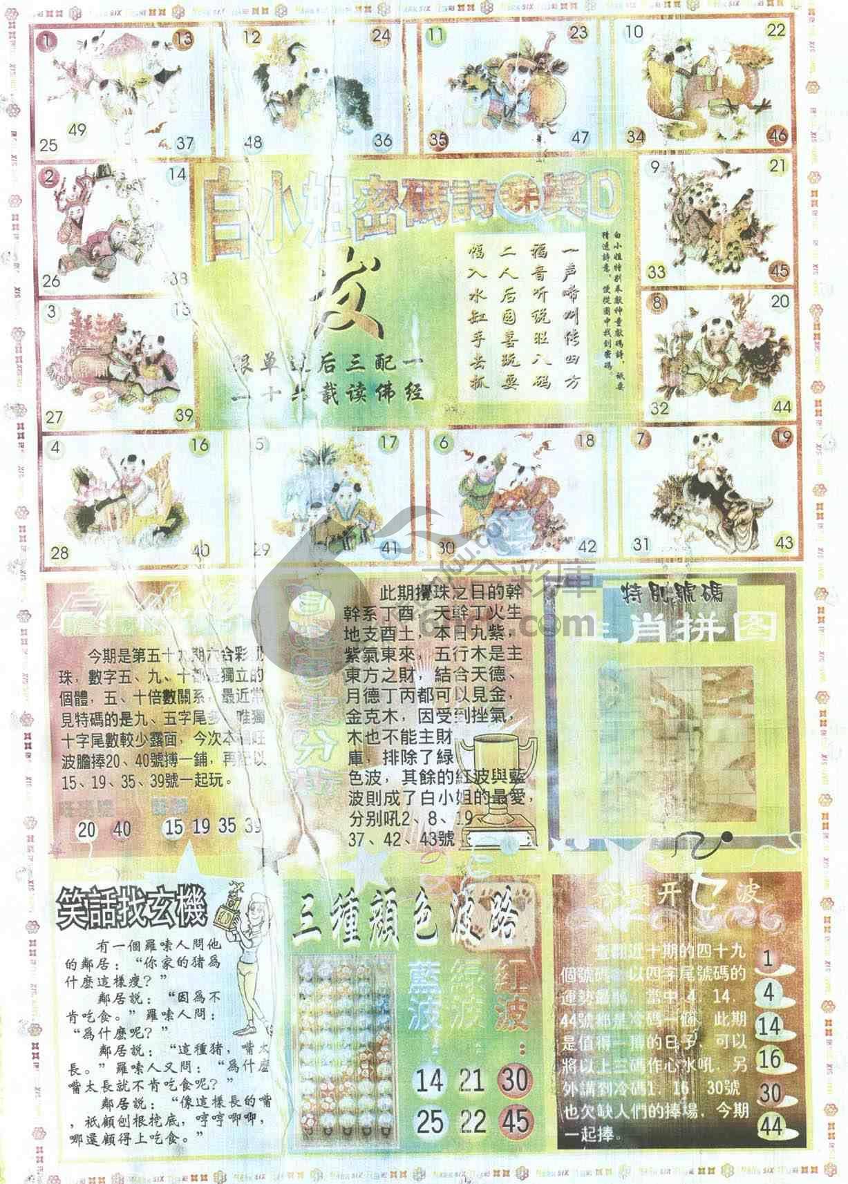 白小姐传密