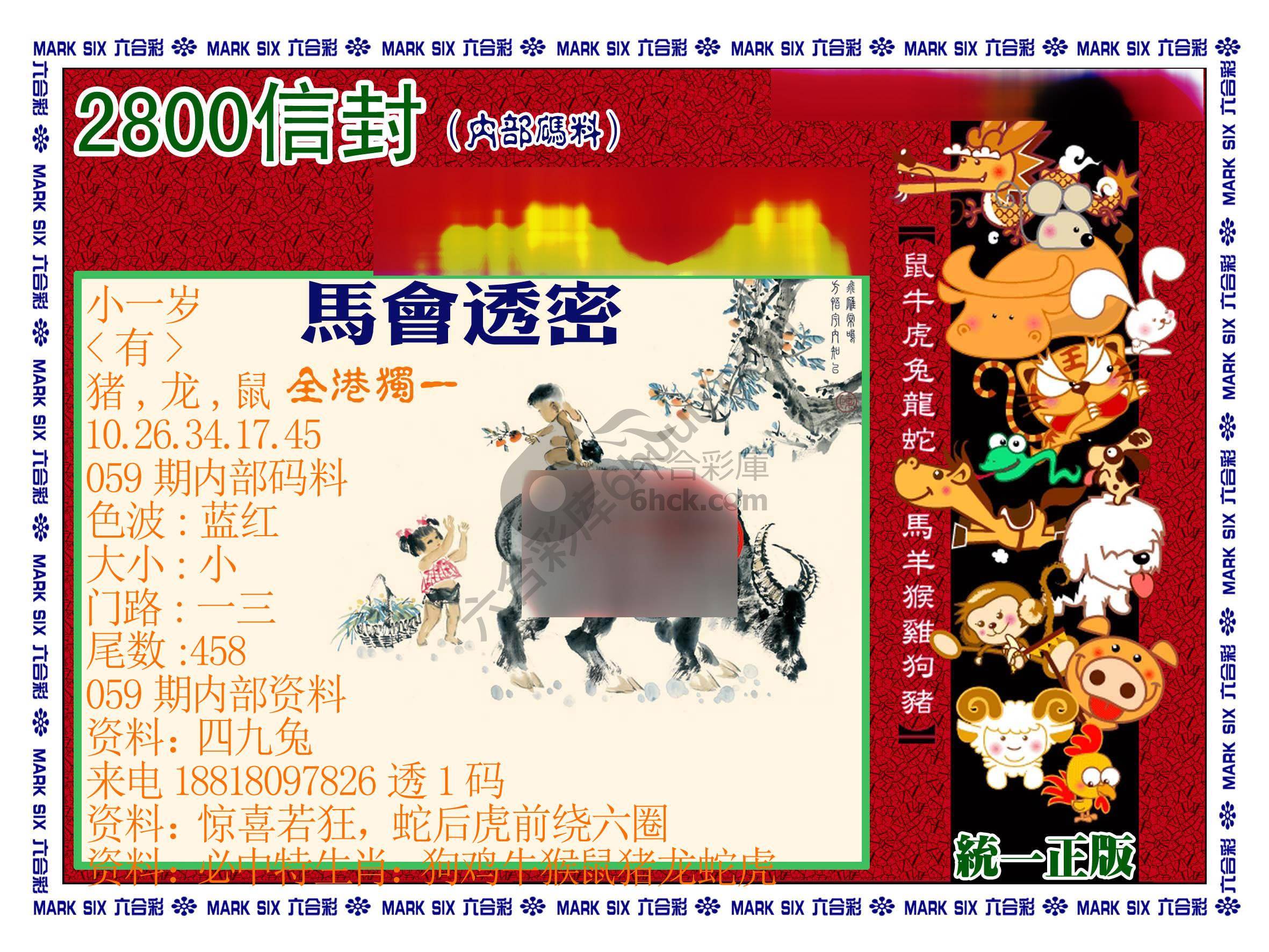 正版2800信封