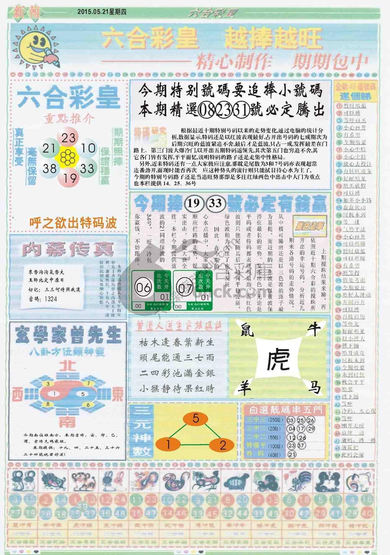 六合彩皇