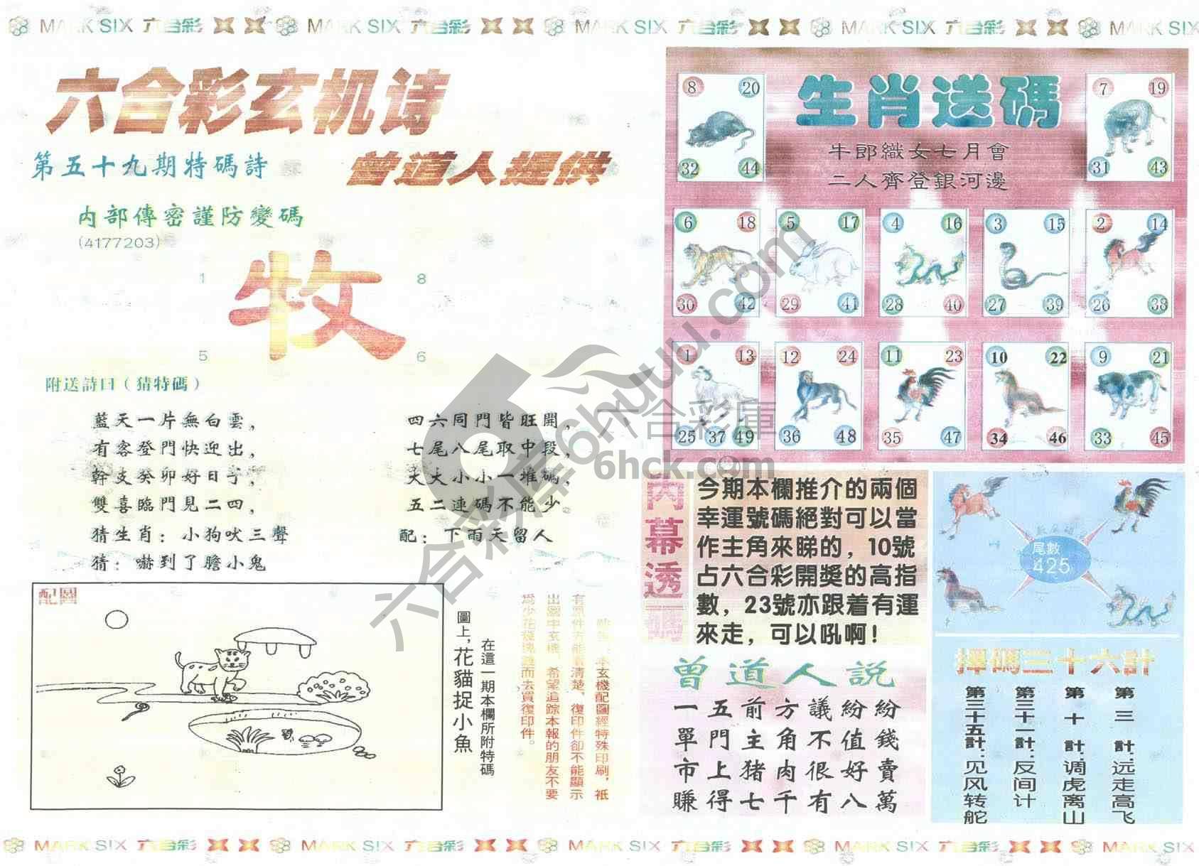 新曾道人内幕玄机
