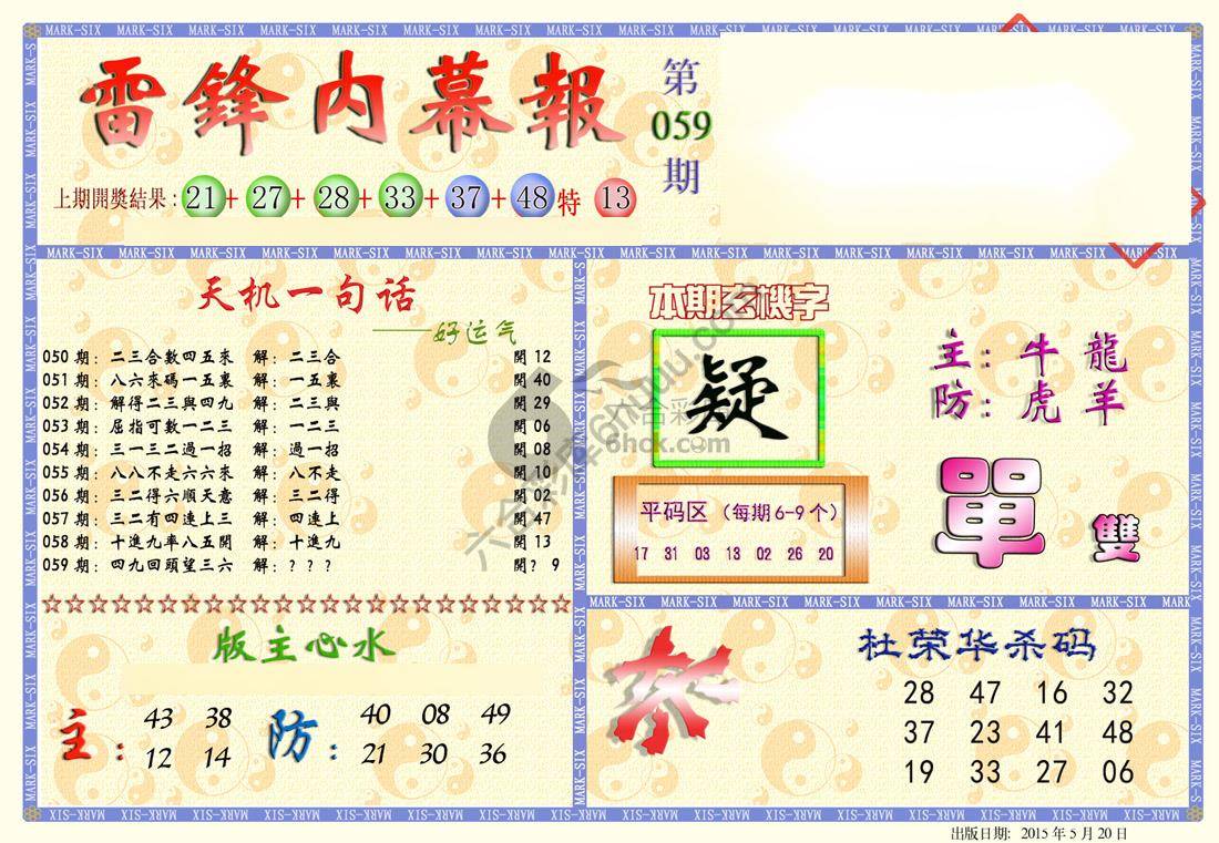 雷锋内幕报