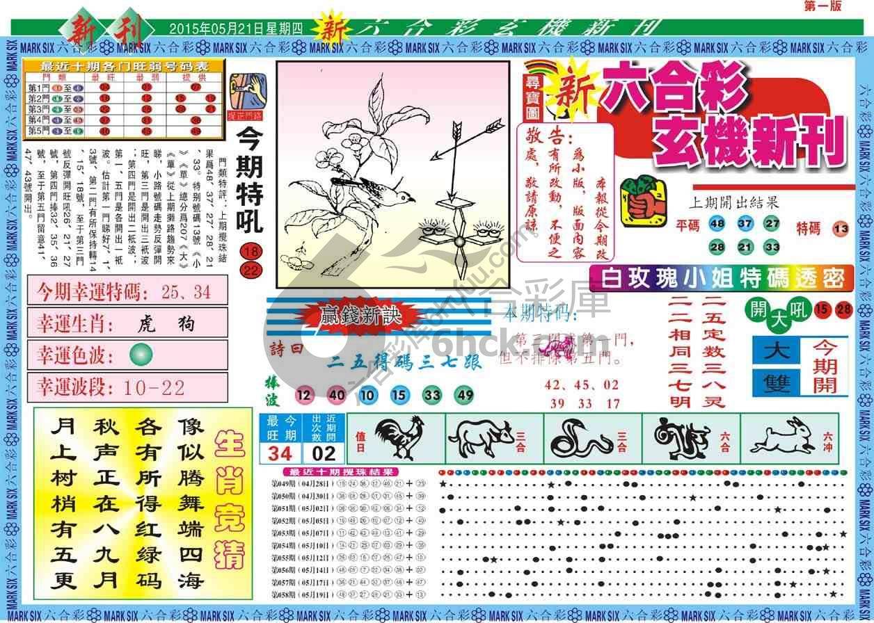 六合彩玄机新刊