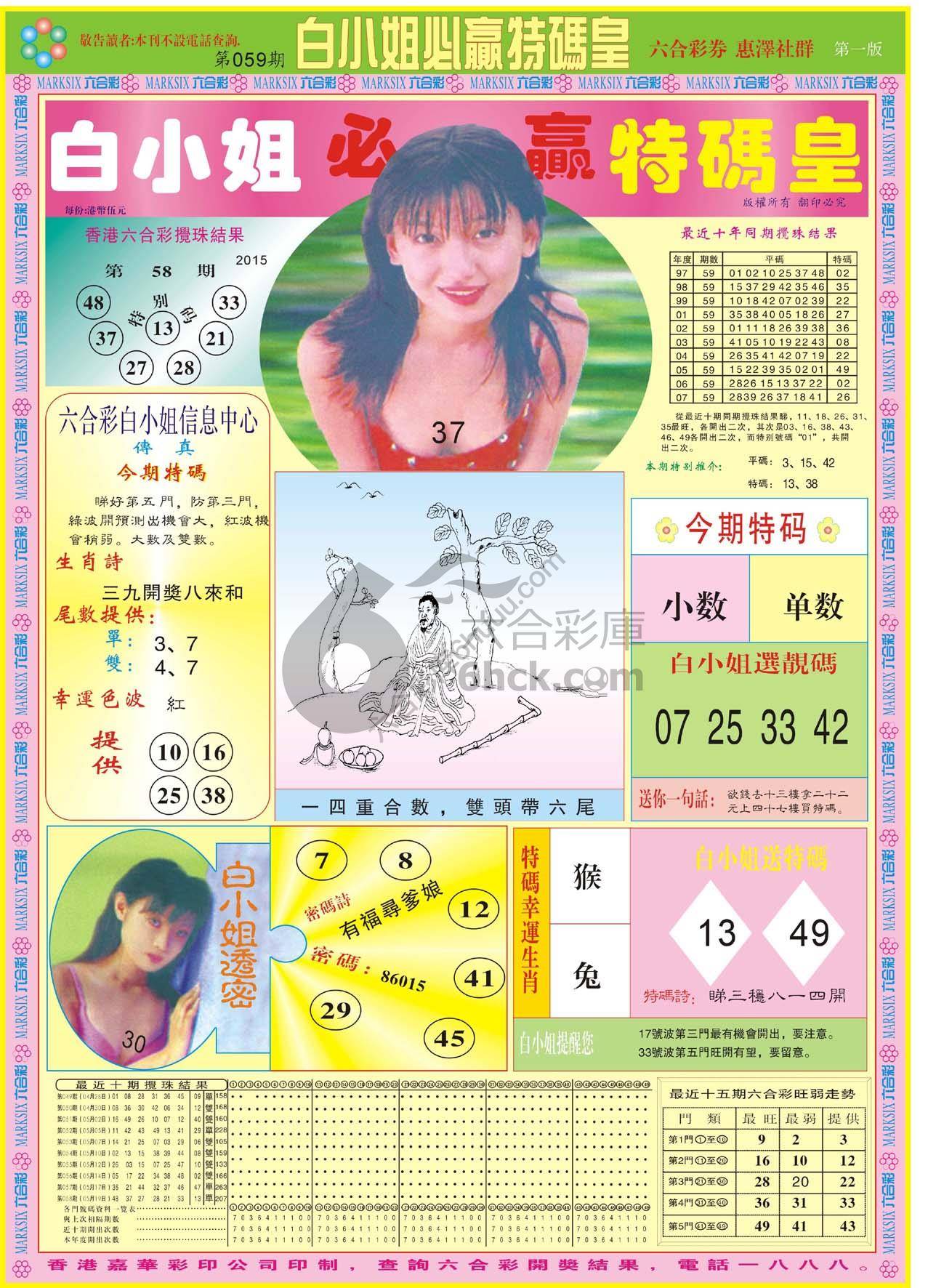 白小姐必赢特码皇