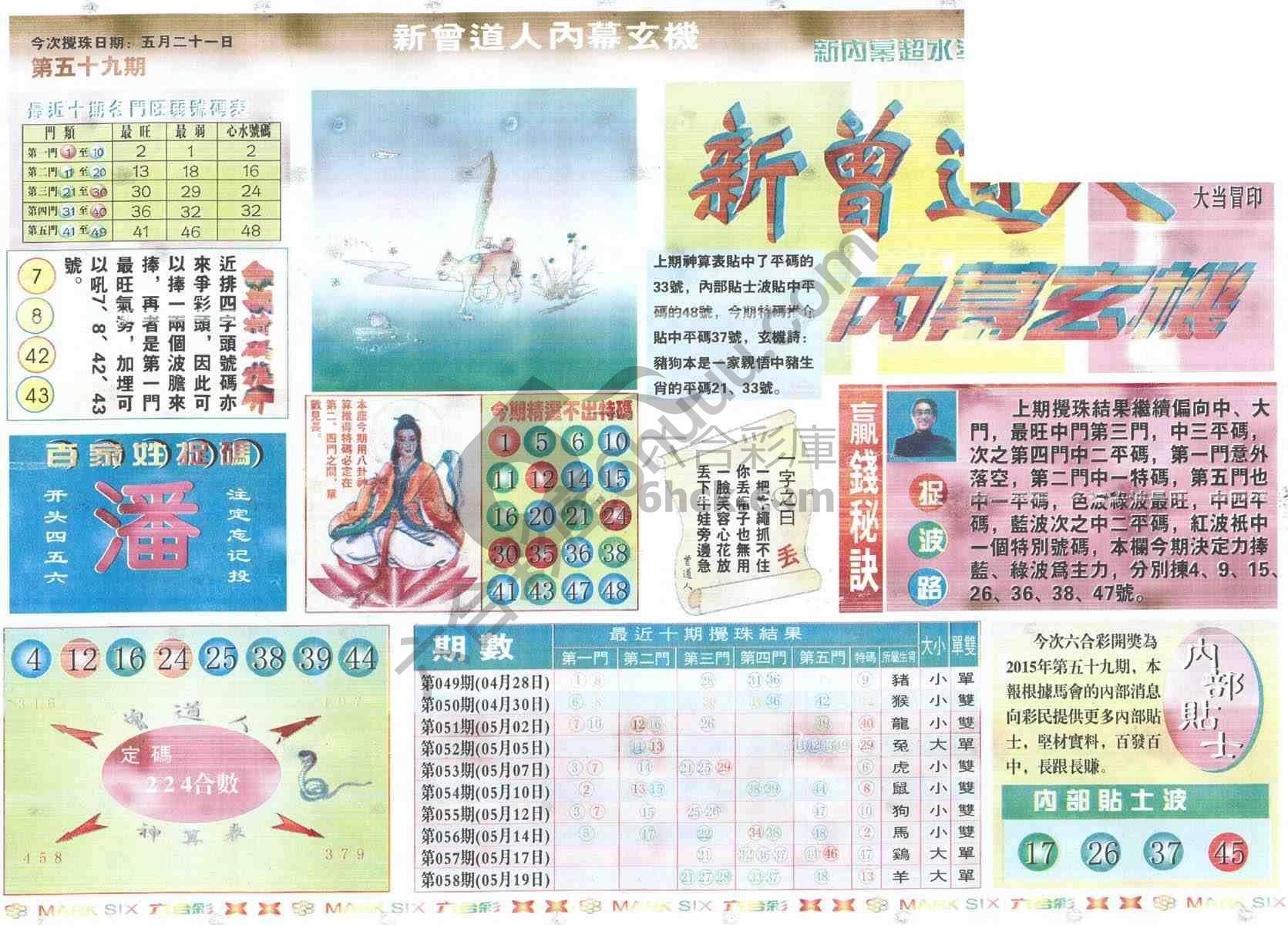 新曾道人内幕玄机
