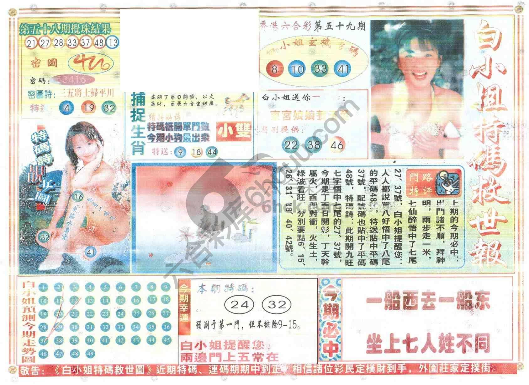 白小姐特码救世报