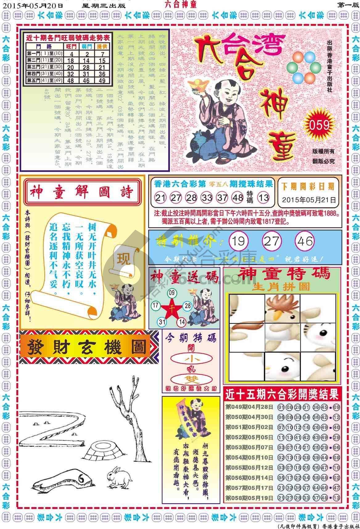 六合神童