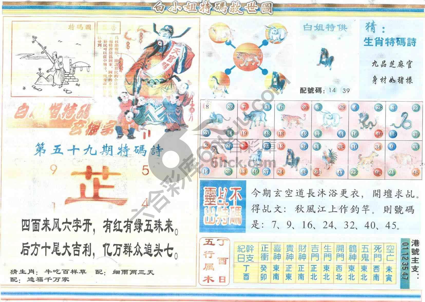 白小姐特码救世报