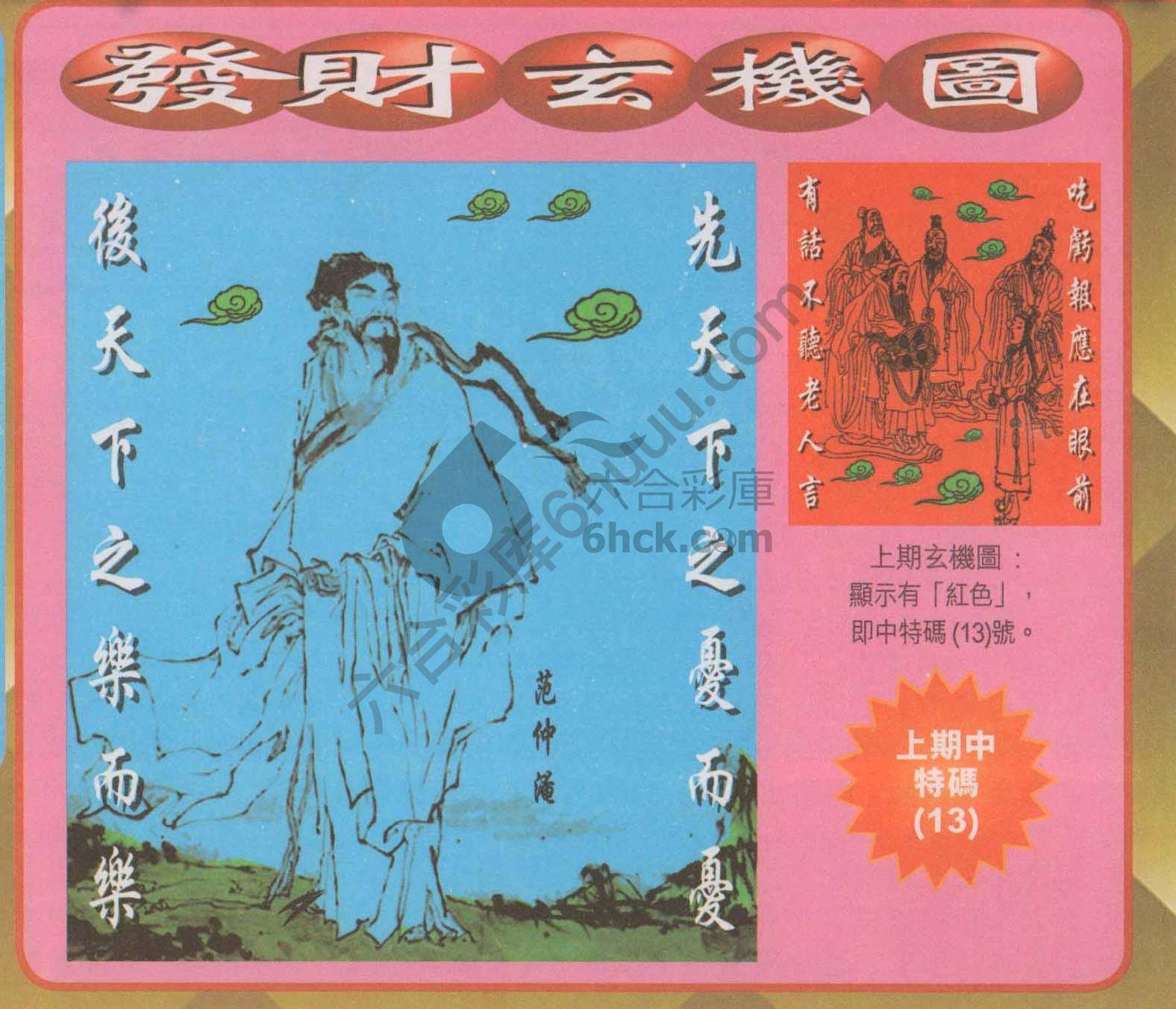 发财玄机图