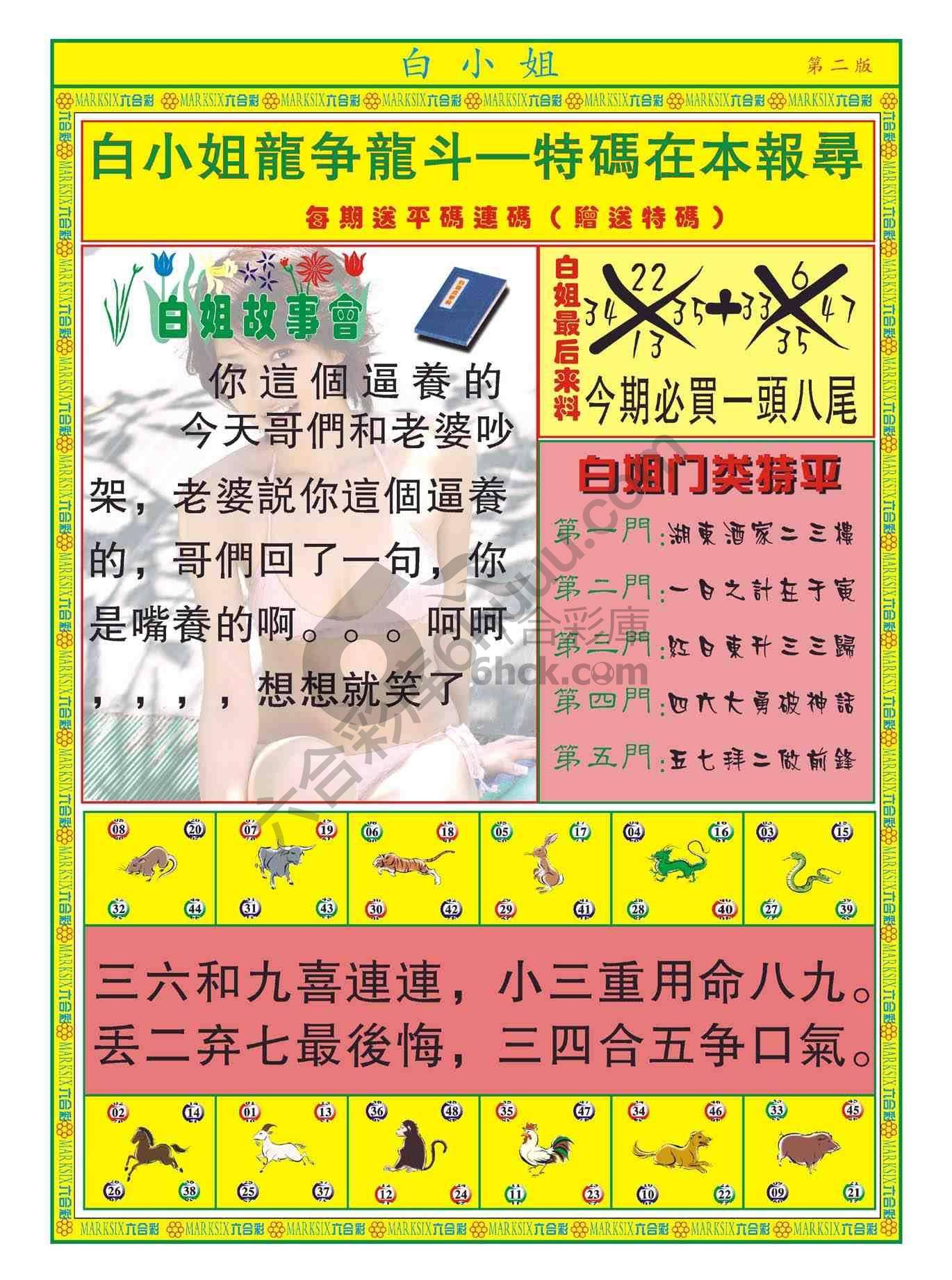 白姐龙虎霸